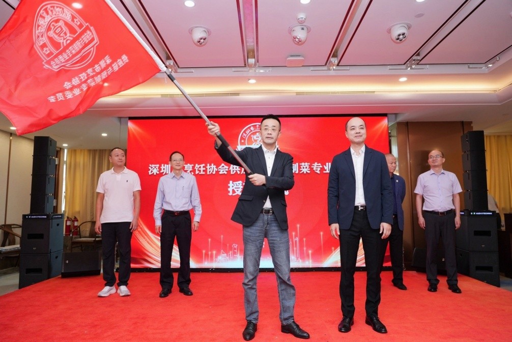 貫通產(chǎn)業(yè)鏈路，服務(wù)餐飲市場(chǎng)  深圳市烹飪協(xié)會(huì)供應(yīng)鏈與預(yù)制菜專業(yè)委員會(huì)成立大會(huì)順利舉行！