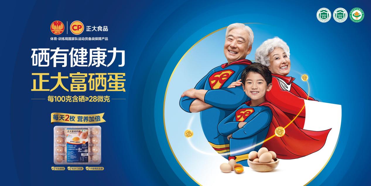 為什么說吃雞蛋，選正大，富硒雞蛋更要認準正大？