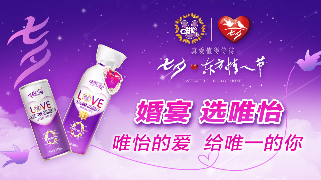 牛郎織女在T臺？2023第六屆七夕東方情人節(jié)·唯怡之夜國潮盛典即將上演！