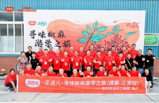 丁點兒股份尋味椒麻游學之旅攜手50余名餐飲大咖、名廚精英“探漢源貢椒·尋川味之道”