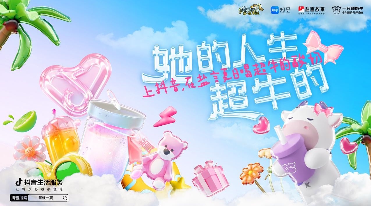 「從夏天喝到秋天」新茶飲品牌持續(xù)“內(nèi)卷化”，抖音如何助力商家抓住交易爆發(fā)節(jié)點