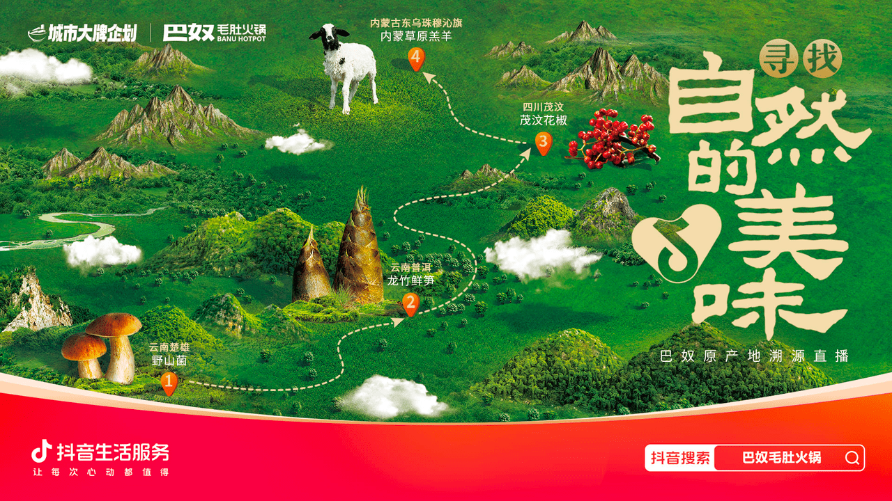 巴奴毛肚火鍋在抖音開創(chuàng)慢直播新表達，實現(xiàn)“產(chǎn)品主義”破圈