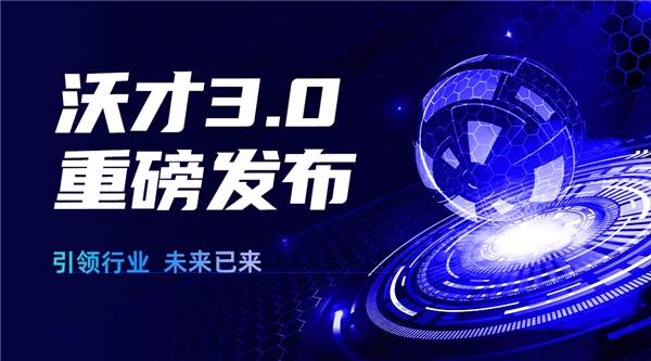 沃才3.0重磅發(fā)布 | 引領(lǐng)行業(yè)，企業(yè)培訓的未來已來|餐飲界