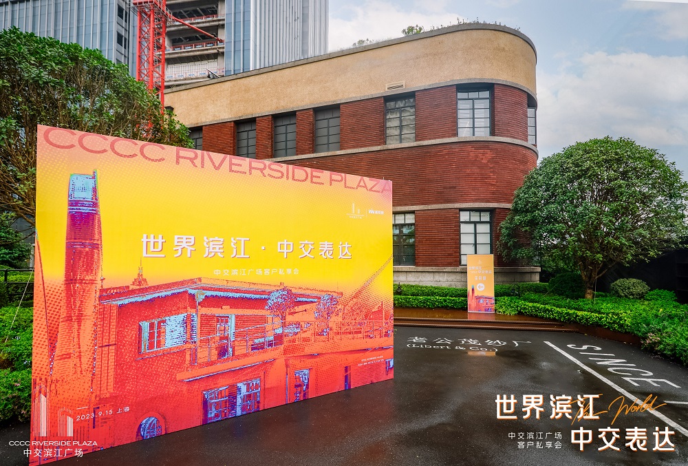 世界濱江，中交表達 | 中交濱江廣場客戶私享會圓滿落幕