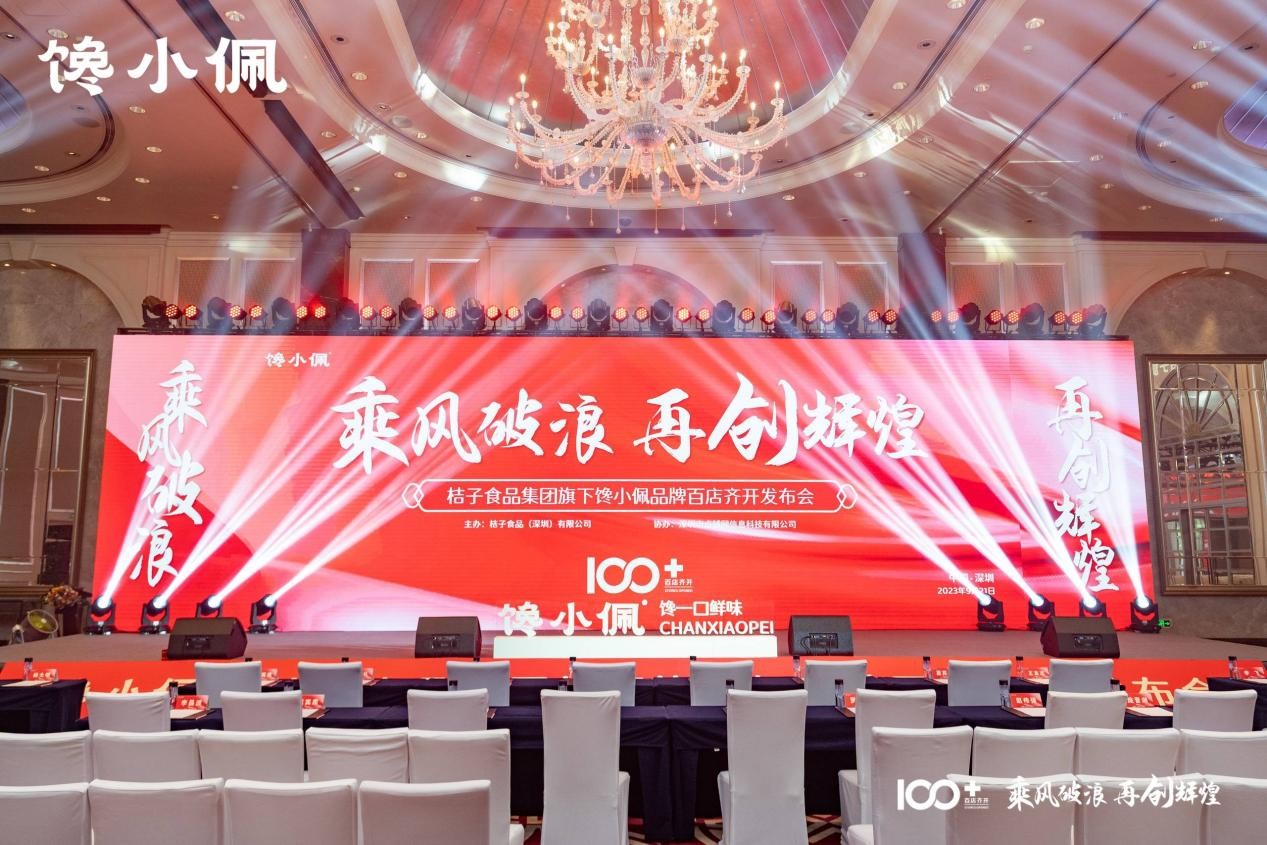 乘風破浪，再創(chuàng)輝煌——桔子食品集團旗下饞小佩品牌百店齊開發(fā)布會圓滿成功
