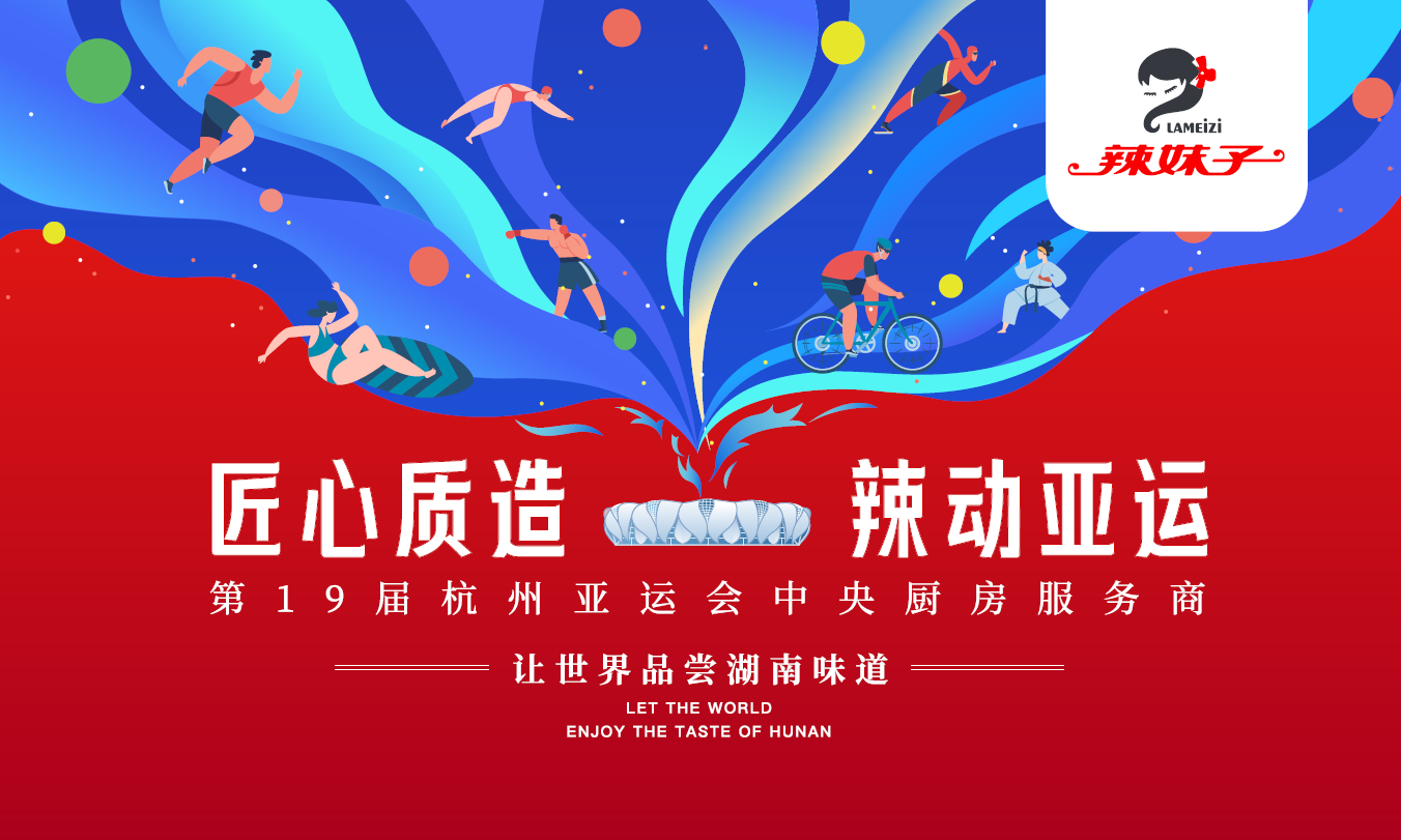 實力官宣！辣妹子牽手杭州亞運，詮釋湘軍精神