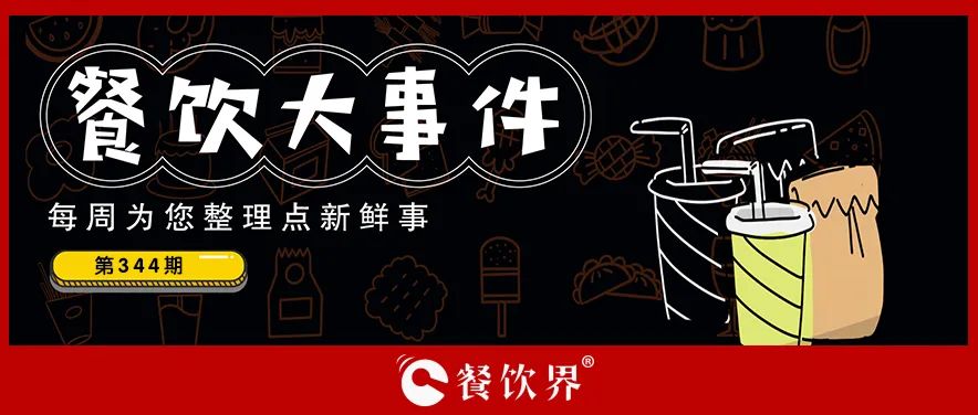 餐飲大事件344期｜鮮美來(lái)終止上交所主板IPO、2024成都米其林指南正式發(fā)布、漫味龍廚獲戰(zhàn)略投資|餐飲界
