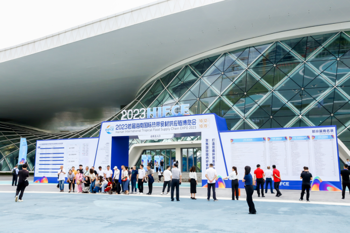 223家國(guó)際展商！三萬(wàn)余種商品！2023首屆海南國(guó)際熱帶食材供應(yīng)鏈博覽會(huì)圓滿閉幕