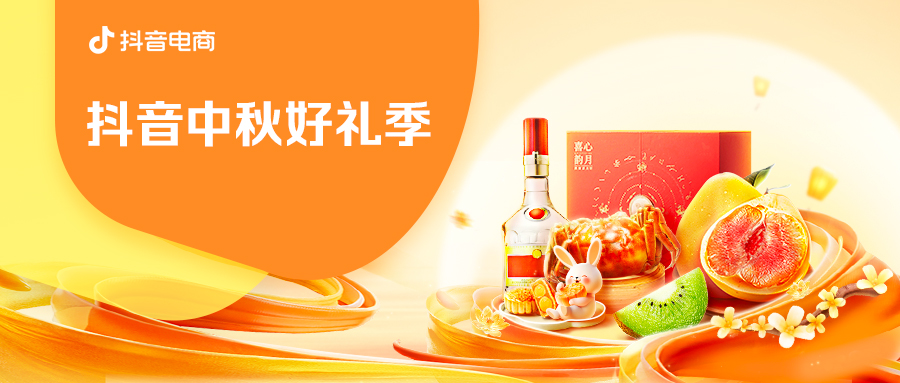 食品生鮮商家獲得確定性增長(zhǎng)，「抖音中秋好禮季」圓滿收官