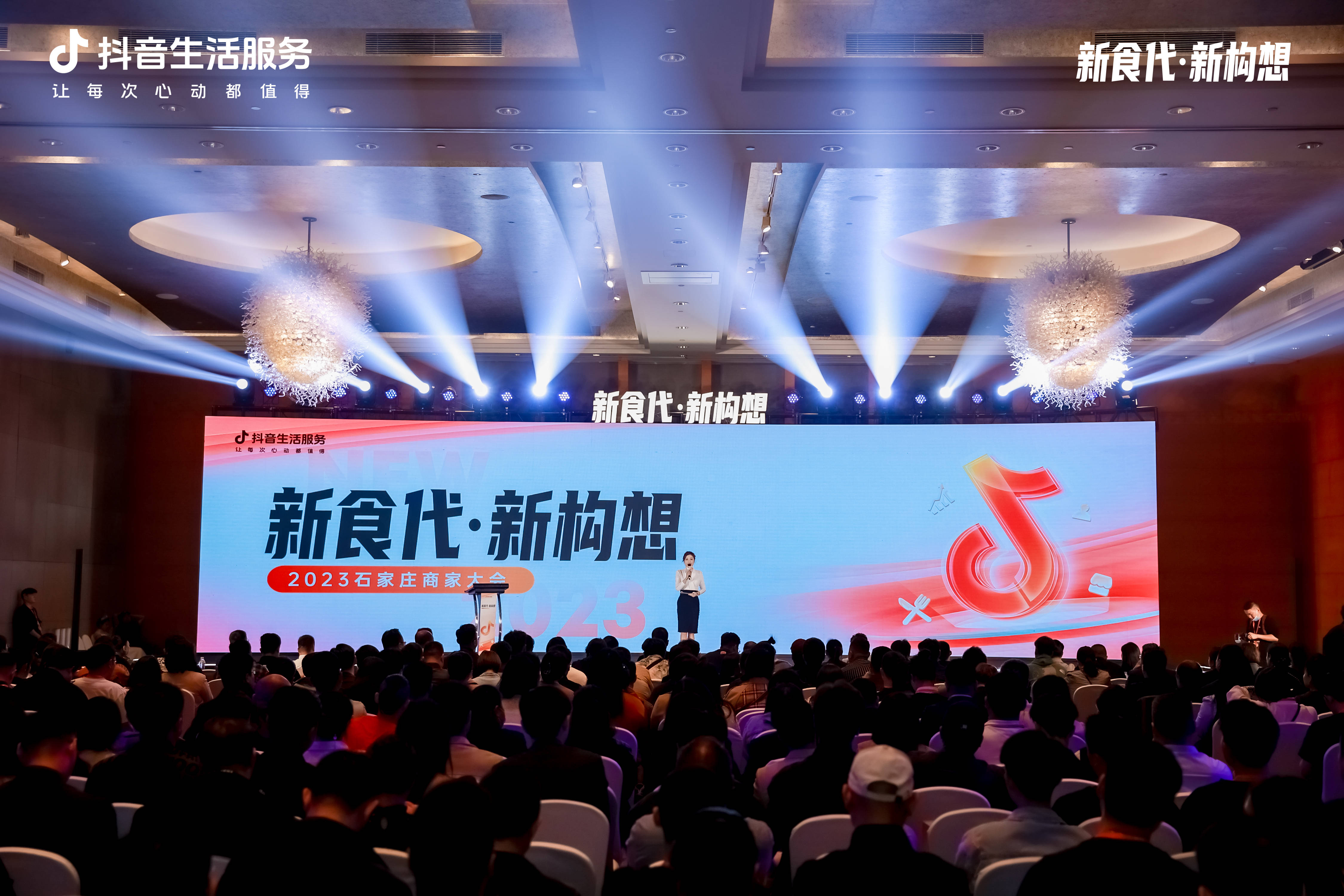 “新食代·新構(gòu)想”石家莊商家大會(huì)落下帷幕：激發(fā)消費(fèi)新活力，點(diǎn)燃城市煙火氣