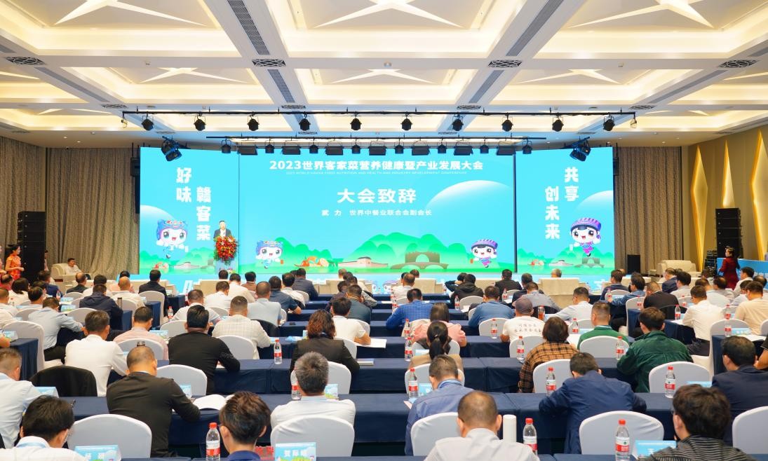 2023世界客家菜營(yíng)養(yǎng)健康暨產(chǎn)業(yè)發(fā)展大會(huì)在龍南圓滿落幕！