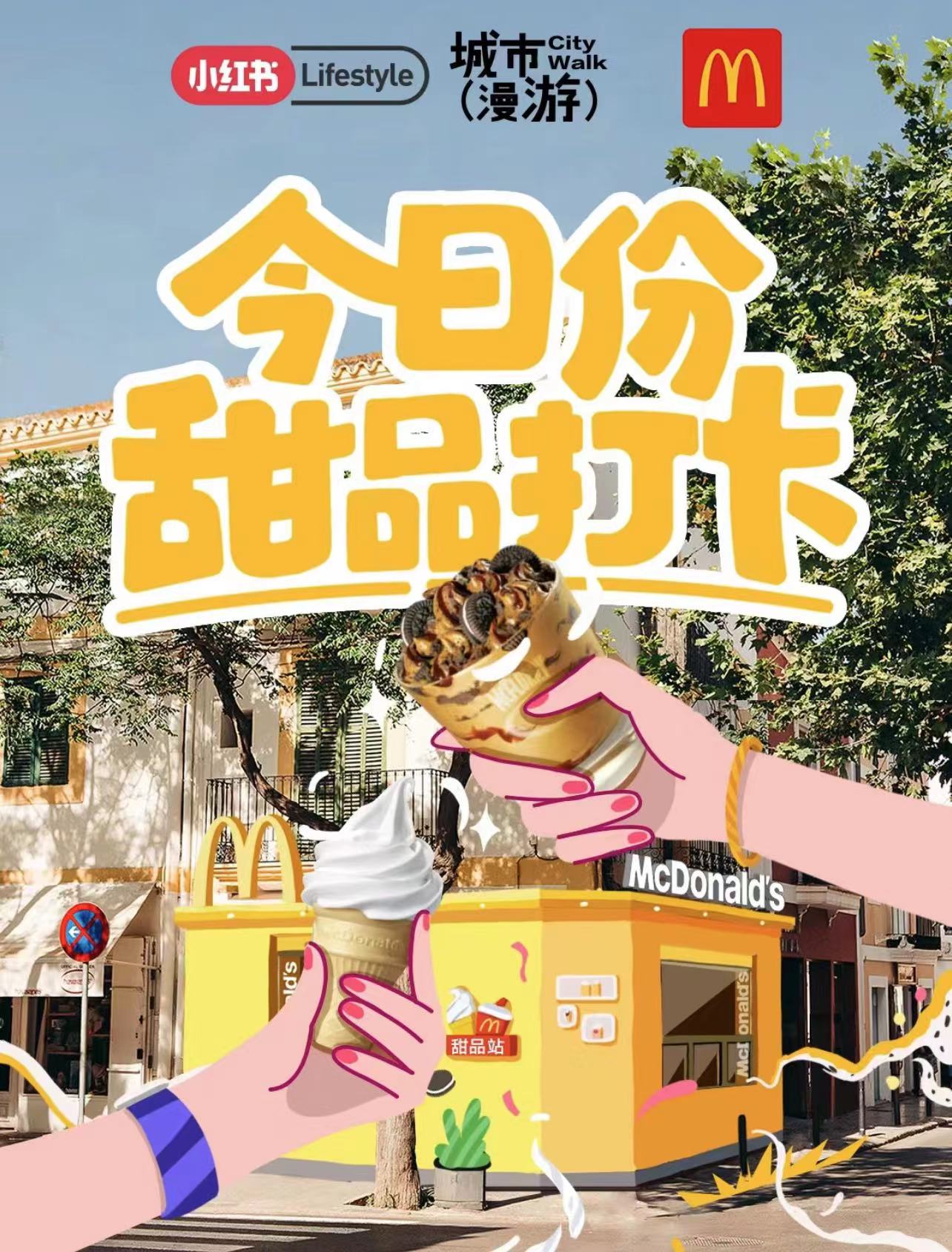 city walk之后，這一屆年輕人開始city sweet了！