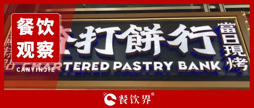 亢奮的新中式餐飲，突遇“冷靜期”