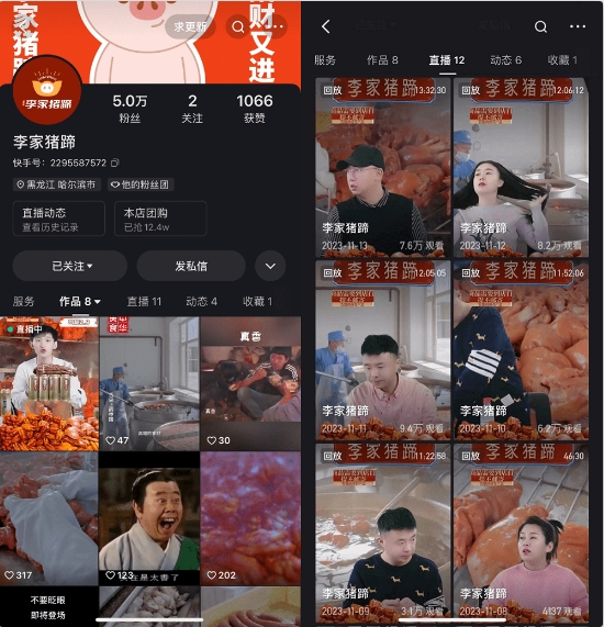 雙11冷啟10天新客增量破萬，快手“李家豬蹄”成熟食老字號轉(zhuǎn)型新范式