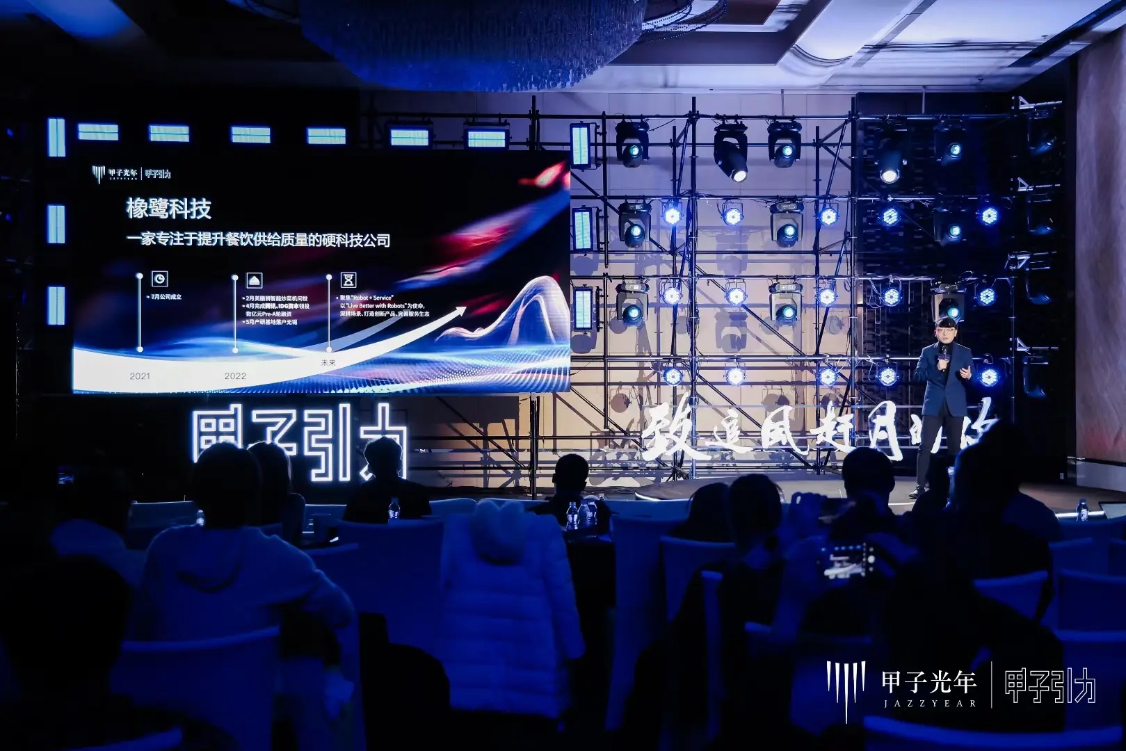 橡鷺科技受邀出席2023甲子引力年終盛典，解讀后廚硬科技助力中餐走向全球化