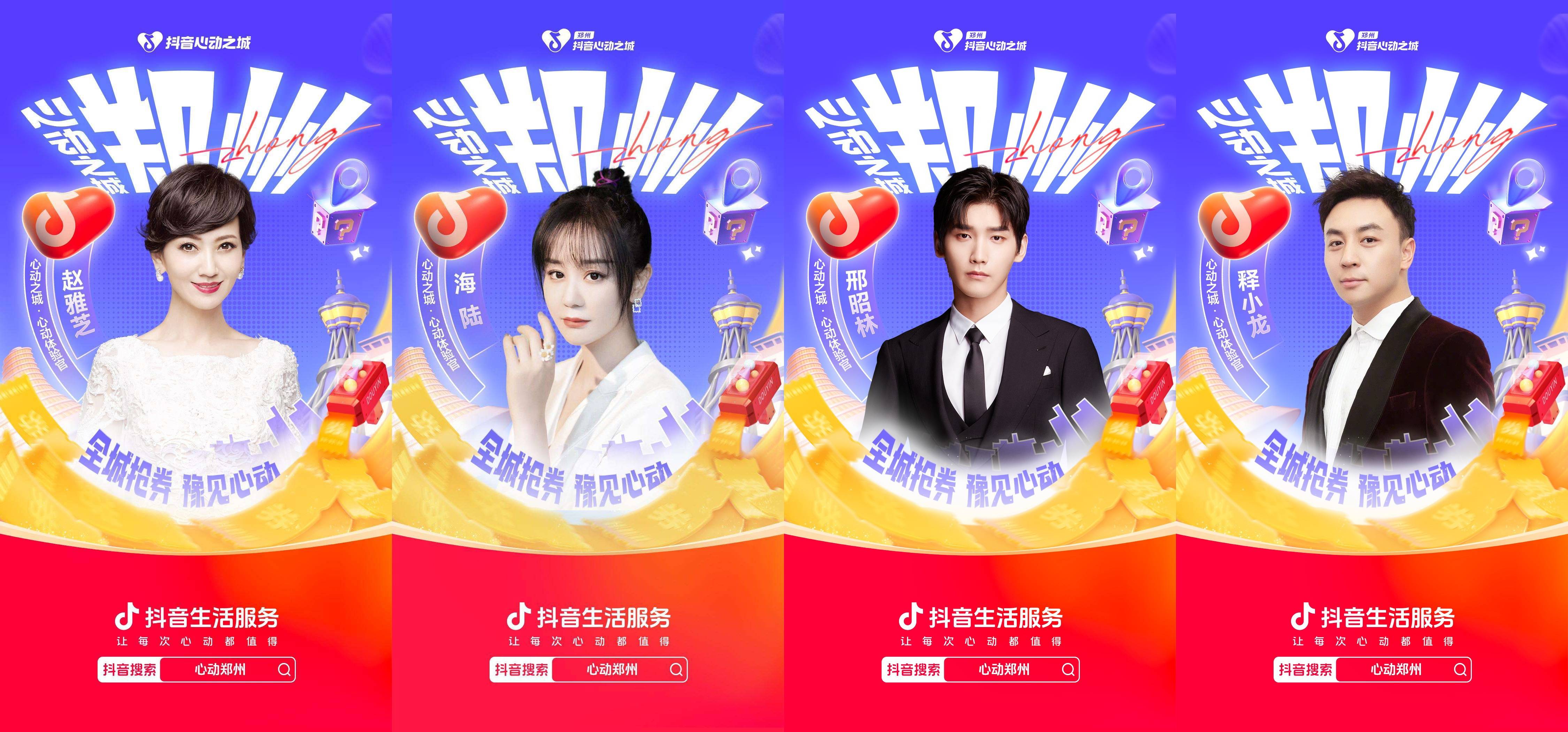 心動之城“鄭”在進行中，多樣玩法助力城市名片煥新