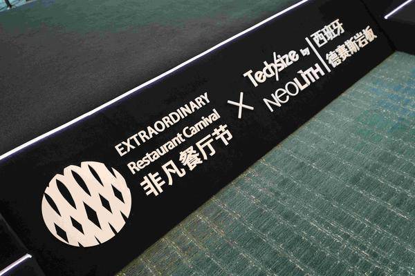 非凡餐廳節(jié)，非凡德賽斯，廣州設計周非凡啟幕之夜暨非凡餐廳節(jié)發(fā)布禮云端綻放！