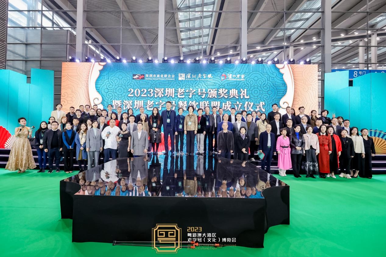 深圳老字號(hào)評選頒牌儀式暨深圳老字號(hào)餐飲聯(lián)盟成立儀式圓滿舉行