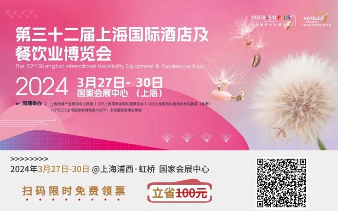 為餐飲大盤提供了6成的凈增長，潮飲新趨勢有哪些？聊聊2023HOTELEX深圳展中的啟發(fā)