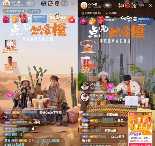 浪漫冬至，CoCo都可與粉絲共賞非遺"打鐵花"