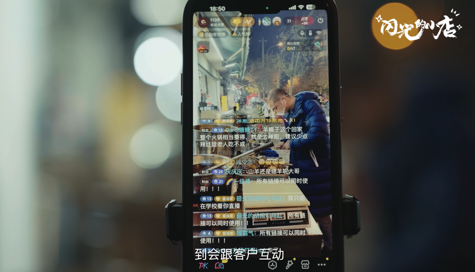 從“直播小白”到“帶貨高手”，光頭老板把“燒烤攤”變成“網(wǎng)紅店”