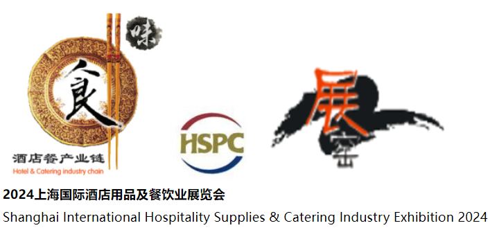 2024上海國際酒店用品及餐飲業(yè)展覽會