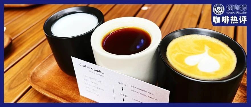 開業(yè)不到三個(gè)月閉店，6200元一杯的咖啡終究還是賣不動？