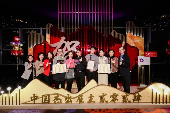 字化賦能人才成長，麥當(dāng)勞中國榮獲三項(xiàng)雇主大獎(jiǎng)