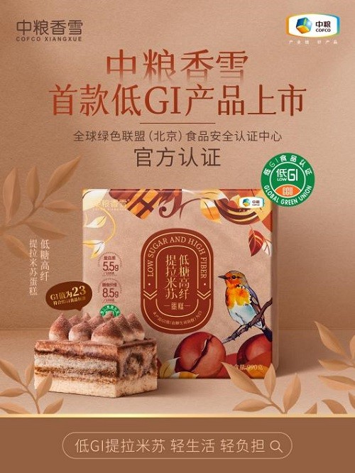 中糧香雪首款低GI認證提拉米蘇蛋糕，引領(lǐng)健康烘焙新趨勢！