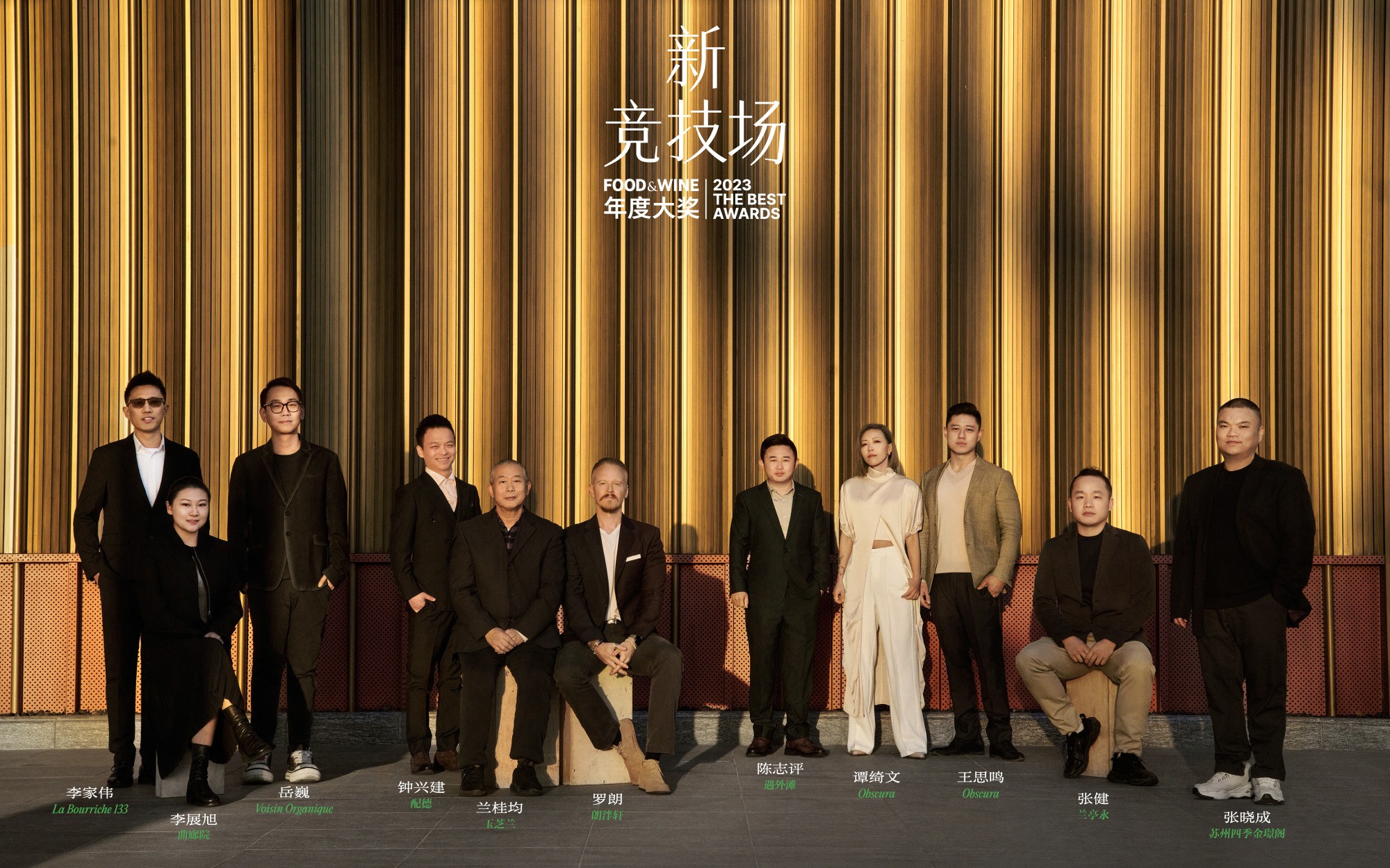 第二屆「FOOD&WINE 年度大獎」于蘇州揭曉 深入「新競技場」，與從業(yè)者共同前行