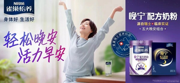 雀巢怡養(yǎng)晚寧奶粉全新上市，全方位調(diào)整入睡速度和睡眠質(zhì)量