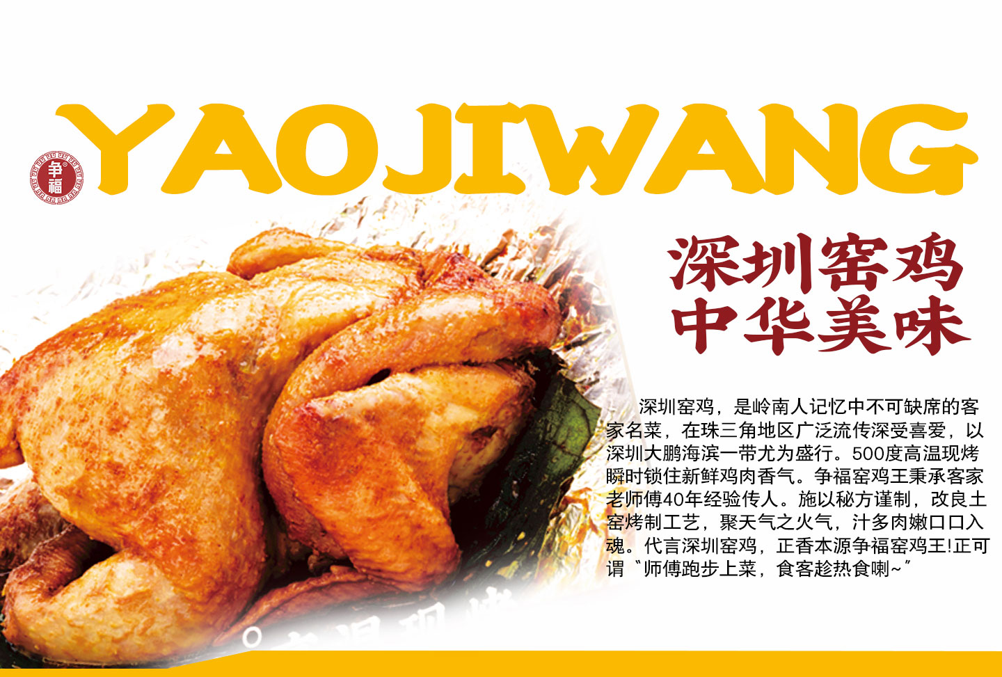 窯雞王多環(huán)節(jié)把控食品安全，助力健康飲食新潮流