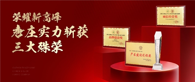 斬獲三項(xiàng)大獎(jiǎng)、喜提開(kāi)門(mén)紅，唐莊酒業(yè)即將亮相春糖