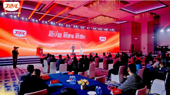 丁點(diǎn)兒食品2024經(jīng)銷(xiāo)商年會(huì)暨新包裝上市發(fā)布會(huì)圓滿召開(kāi)！