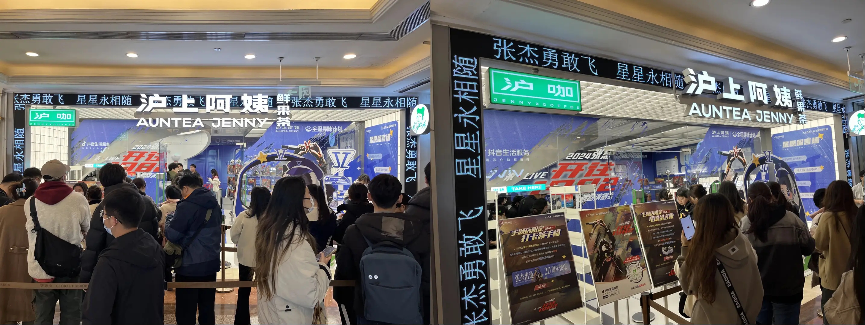 抖音生活服務助力滬上阿姨牽手張杰演唱會，開拓茶飲演唱會聯名新模式