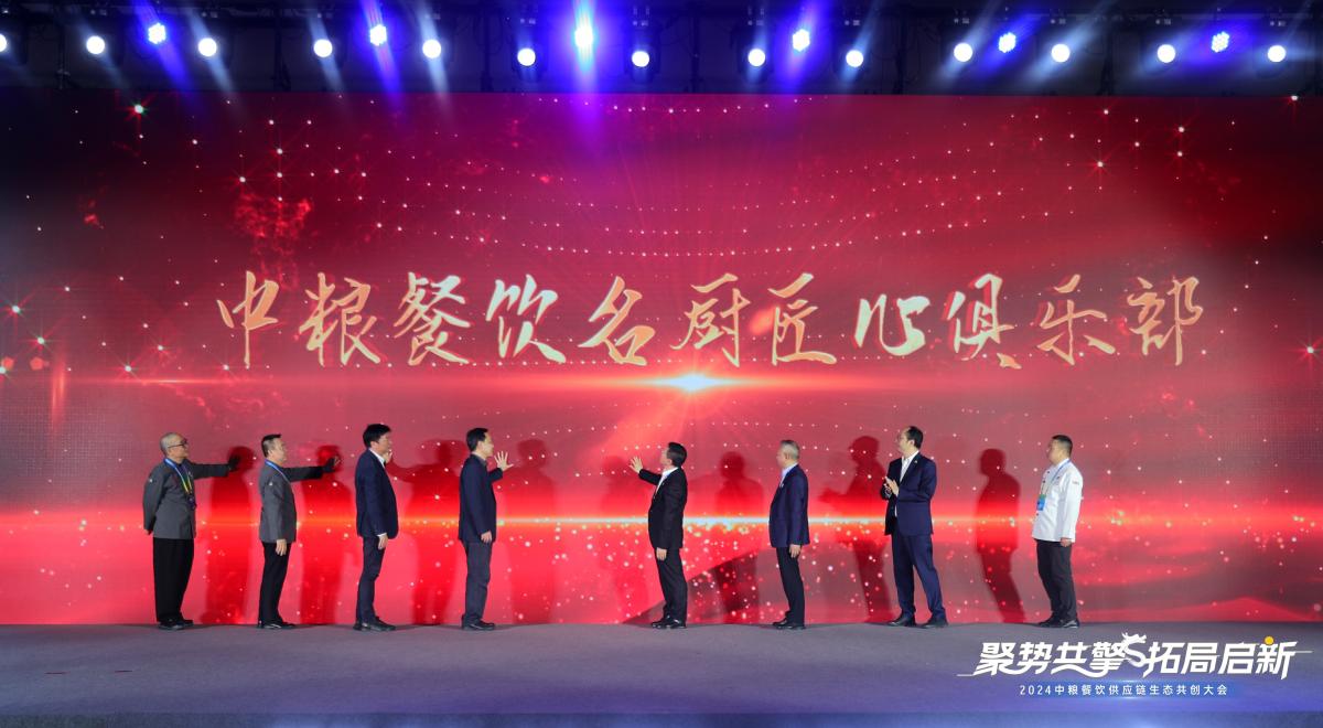 中糧餐飲名廚匠心俱樂部正式成立 助推餐飲高質量發(fā)展