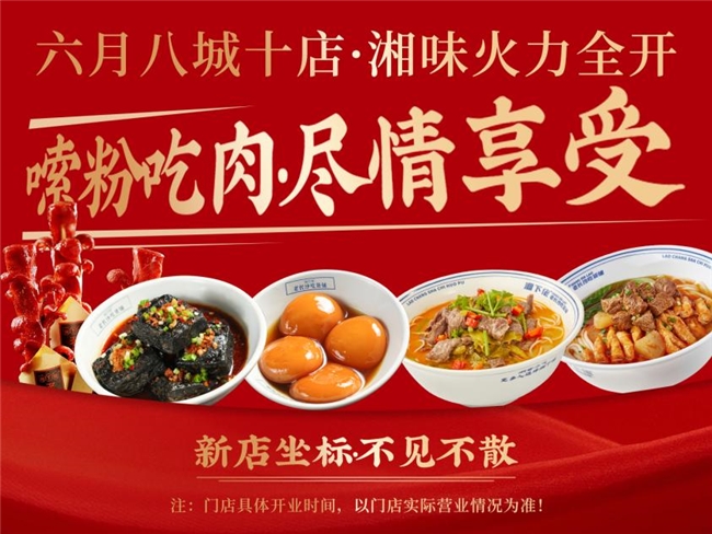 湘下佬“食”力強勁，深耕湖南特色餐飲