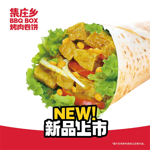 集莊鄉(xiāng)猛牛節(jié) | 吃集莊鄉(xiāng)新品，贏6666元猛牛豪禮