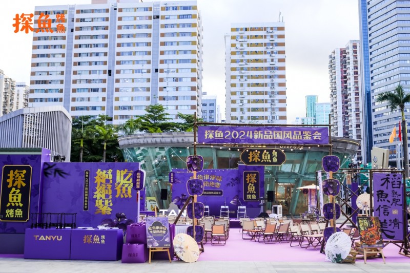 探魚(yú)X蘇東坡“吃魚(yú)津津味 生活絕絕紫”媒體品鑒會(huì)成功舉辦