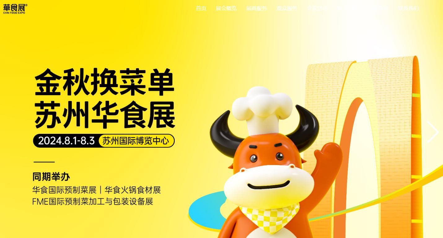 米達(dá)屋即將亮相蘇州華食展，邀您共鑒速凍米制品行業(yè)領(lǐng)軍品牌未來(lái)發(fā)展