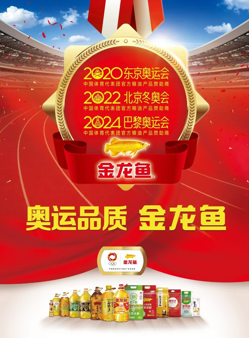 打鐵還需自身硬！金龍魚與中國健兒以過硬實力回?fù)艨量虣z查