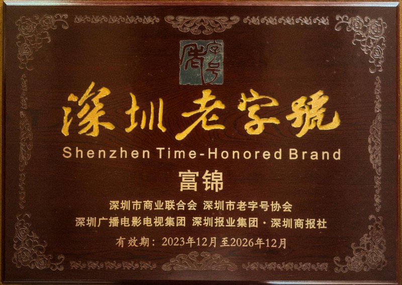 弘揚(yáng)傳統(tǒng)，創(chuàng)新美味，富錦月餅打造國貨美食金字招牌