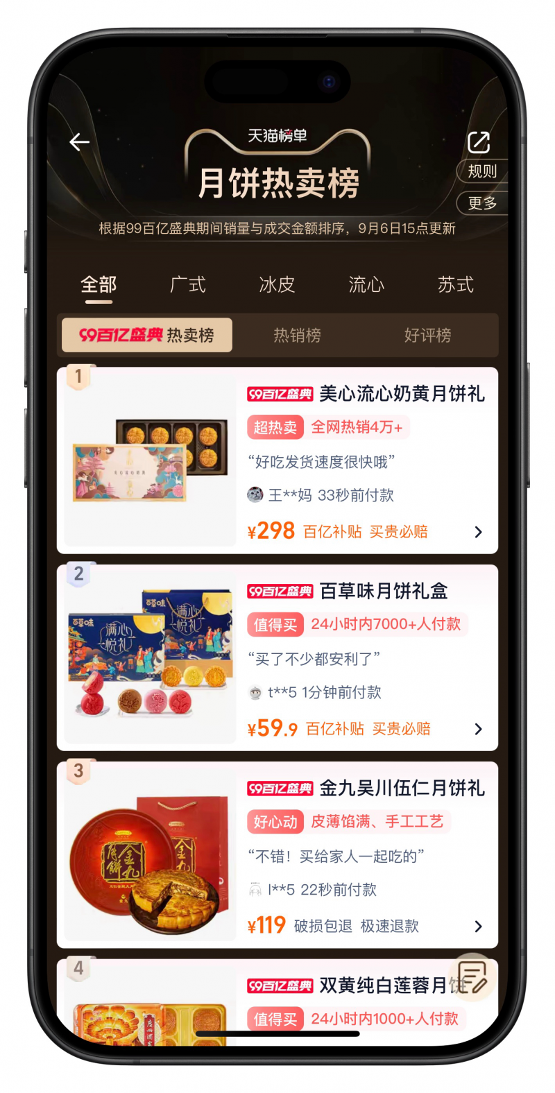 淘寶“99百億盛典”月餅補貼至4折，美心、百草味1小時爆賣超百萬