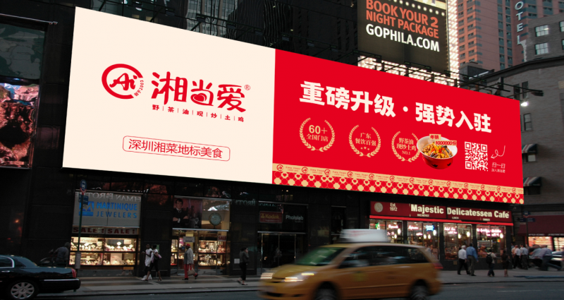 轟動深圳美食圈，湘當愛重磅升級全新亮相龍崗摩爾城