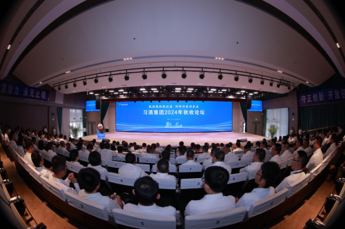 習(xí)酒集團(tuán)2024秋收論壇舉辦，騰訊智慧零售助力白酒行業(yè)加速 “三個進(jìn)化”