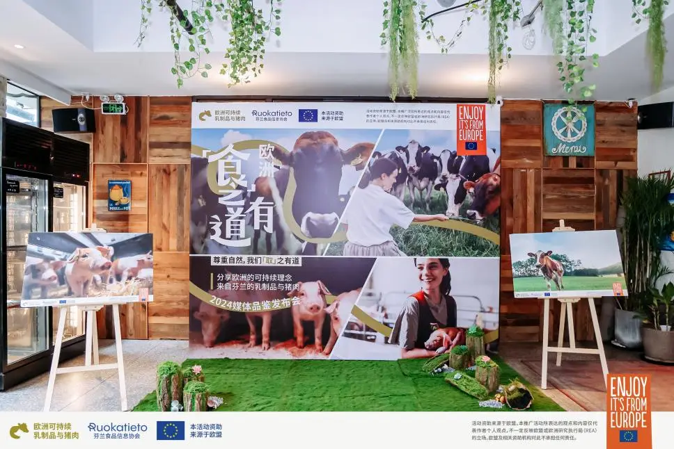 “食之有道 來自芬蘭的歐洲乳制品與豬肉”歐盟項目上海媒體發(fā)布會成功舉辦