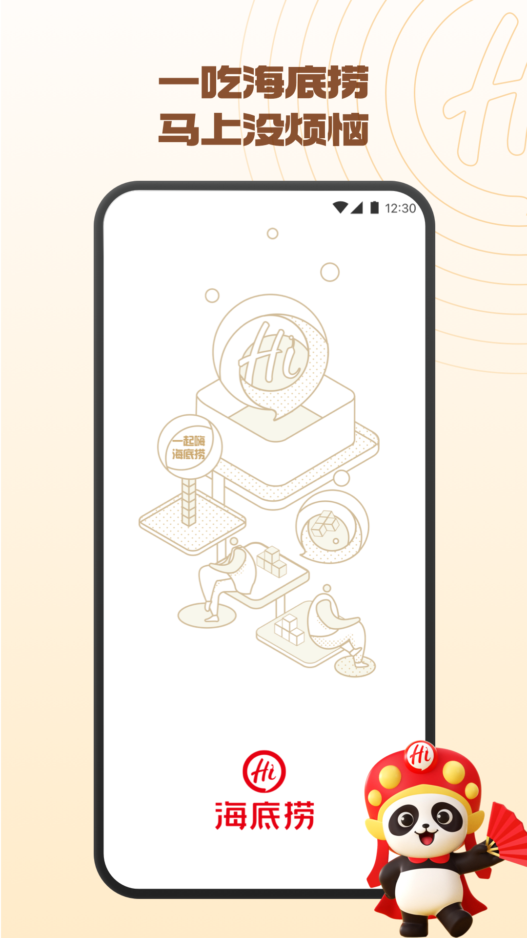 一起嗨，海底撈！海底撈鴻蒙原生應(yīng)用上架