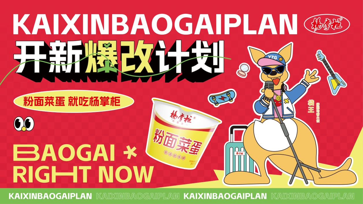 楊掌柜“開新”系列活動亮相河南四所高校，硬核寵粉贏麻了！