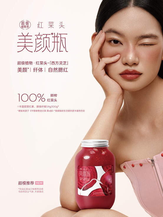 喜茶上新紅菜頭美顏瓶，「超級植物茶」開啟秋季“好氣色”