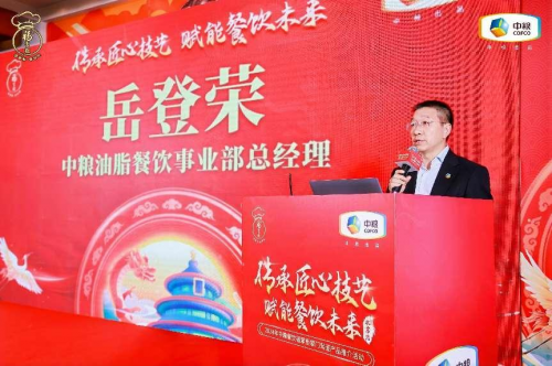 傳承匠心技藝 賦能餐飲未來 中糧餐飲福掌柜掌門駕道產品推介活動成功舉辦